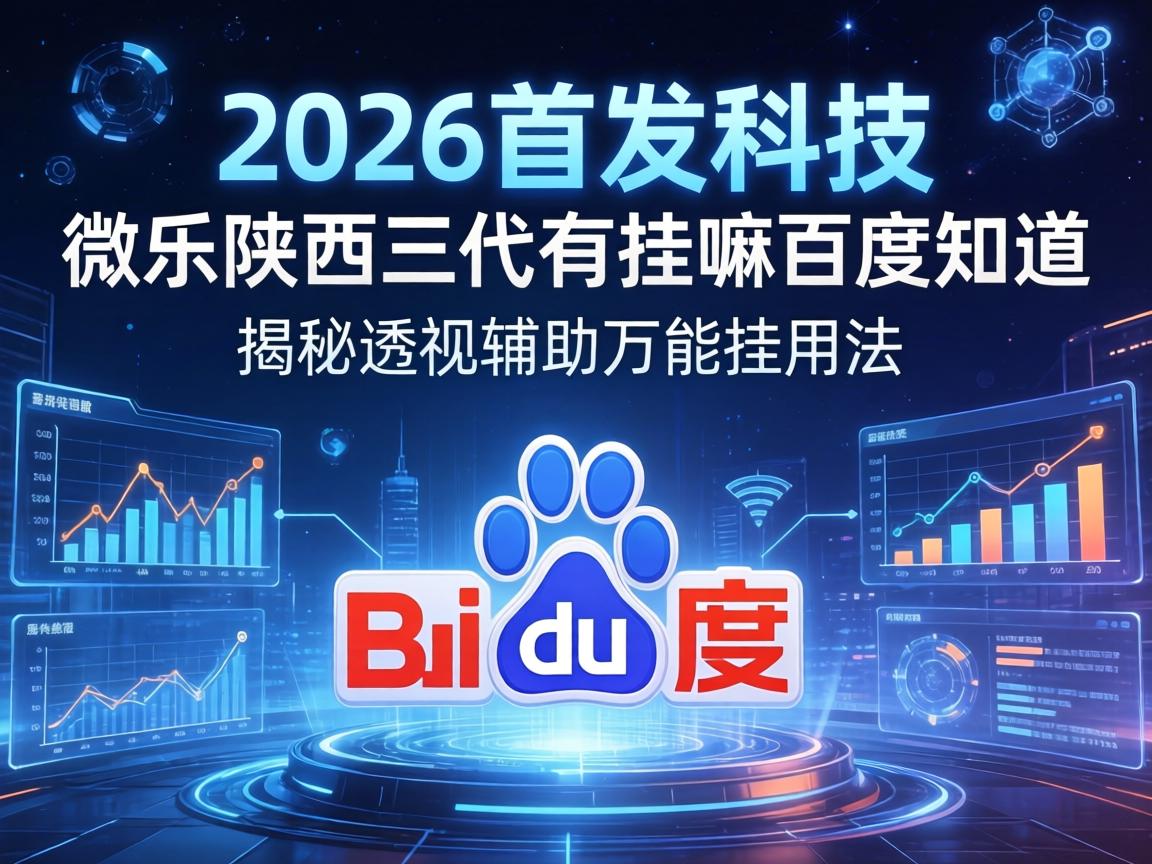 微乐陕西三代有挂嘛百度知道